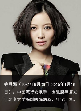 姚贝娜