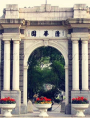 清华大学