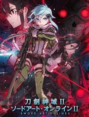 刀劍神域第2季