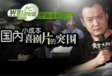 光影进化论第二期：宁浩启示录