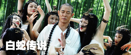 白蛇传说