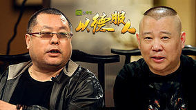 Watch the latest Degang Show 2012-11-06 (2012) online with English subtitle for free English Subtitle