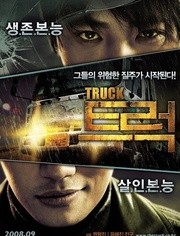 卡车司机（韩国）
