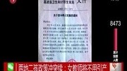 两地二孩政策冲突续:女教师将不用引产资讯搜索最新资讯爱奇艺