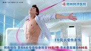 郑州同济医院男科活动《真情篇》15秒广告完整版视频在线观看爱奇艺