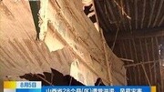 山西省28个县遭受洪涝、风雹灾害资讯搜索最新资讯爱奇艺