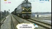 1996年:京九铁路建成通车资讯搜索最新资讯爱奇艺