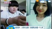 女孩高中、大学对比照片你看得出来是一个人吗资讯搜索最新资讯爱奇艺