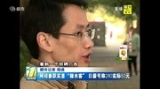 网招兼职实是“做水客”记者暗访水客链条资讯完整版视频在线观看爱奇艺