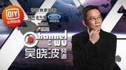 《吴晓波频道2018》第20151223期吴晓波频道:为什么那么多P2P倒闭了财经完整版视频在线观看爱奇艺