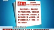 正面宣传为主新闻舆论必须遵循的基本原则资讯完整版视频在线观看爱奇艺