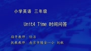 小学英语同步课程 三年级 三年级同步英语 第27集 Unit4 Time 时间问答知识名师课堂爱奇艺