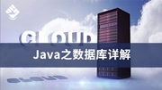 Java教程之数据库详解 1oracle数据库内容安装教育高清正版视频在线观看–爱奇艺