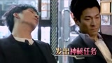 《二十四小时2》大张伟搭戏刘德华重演无间道