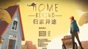 【霄霄石头】归家异途home behind #02 野狼窝游戏完整版视频在线观看爱奇艺