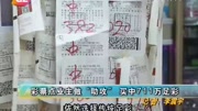 彩票点业主做“助攻”买中711万足彩资讯搜索最新资讯爱奇艺