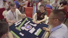 世界麻将大会在中国