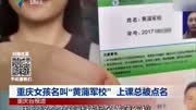 重庆女孩名叫“黄蒲军校”上课总被点名资讯高清正版视频在线观看–爱奇艺