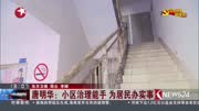 唐明华:小区治理能手 为居民办实事资讯高清正版视频在线观看–爱奇艺