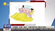 ＂EB病毒＂来袭?医生:不能不管不顾 无需过分紧张资讯搜索最新资讯爱奇艺