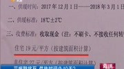 采暖期将至供热时间少40天?资讯完整版视频在线观看爱奇艺