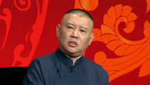 Guo De Gang Talkshow (Season 2) 2017-11-12
