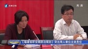 福建省职业病防治规划突出用人单位主体责任资讯高清正版视频在线观看–爱奇艺