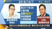 蔡英文办公室被曝替富商出面资讯完整版视频在线观看爱奇艺