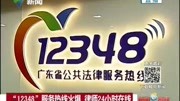 “12348”服务热线火爆 律师24小时在线资讯搜索最新资讯爱奇艺