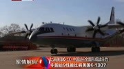 中国运9性能比肩美国C130?军事完整版视频在线观看爱奇艺