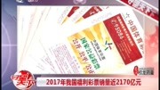 2017年我国福利彩票销量近2170亿元资讯高清正版视频在线观看–爱奇艺