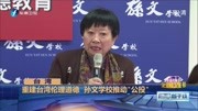 重建台湾伦理道德孙文学校推动＂公投”资讯完整版视频在线观看爱奇艺