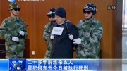 二十多年前连杀五人 罪犯何东升今日被执行死刑资讯搜索最新资讯爱奇艺