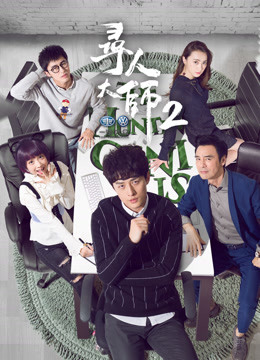 Watch the latest The Hunting Genius (Season 2) (2017) online with English subtitle for free English Subtitle Drama
