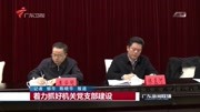 着力抓好机关党支部建设资讯高清正版视频在线观看–爱奇艺