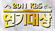2011KBS演技大赏