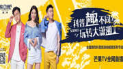 趣科普第2季
