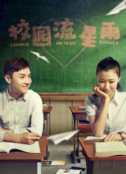 Watch the latest Campus meteor shower (2017) online with English subtitle for free English Subtitle Movie