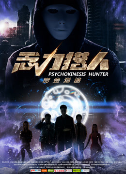Watch the latest Hunter with Psychokinesis (2017) online with English subtitle for free English Subtitle Movie