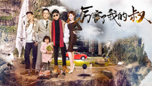 Watch the latest My Amazing Uncle (2017) online with English subtitle for free English Subtitle