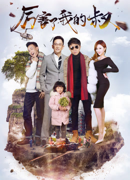 Watch the latest My Amazing Uncle (2017) online with English subtitle for free English Subtitle Movie