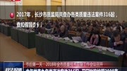 2018年全市质量技术监督工作会议召开资讯搜索最新资讯爱奇艺