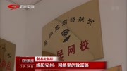 绵阳安州:网络里的致富路资讯高清正版视频在线观看–爱奇艺