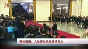 部长通道:六位部长谈发展话民生资讯高清正版视频在线观看–爱奇艺