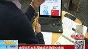 中国商品在韩国电商直购平台走俏资讯搜索最新资讯爱奇艺