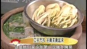 立冬节气 冬腌菜腌起来资讯搜索最新资讯爱奇艺