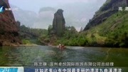 “清新福建快乐武夷山”旅游促销活动走进温州资讯高清正版视频在线观看–爱奇艺