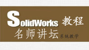 Solidworks高级项目设计教程(全集) Solidworks高级设计教程(全集)第20课:链传动基本介绍(下)教育高清正版视频在线观看–爱奇艺