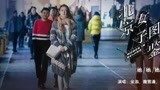 《北京女子图鉴》结局：从2008到2018，十年从一无所有…