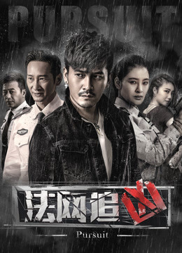 Watch the latest Pursuit (2018) online with English subtitle for free English Subtitle Drama